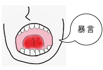 五官調気保健法